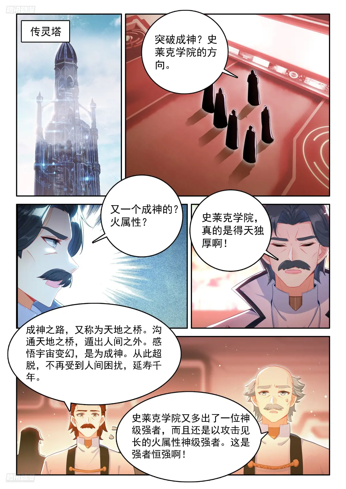 红莲成神2