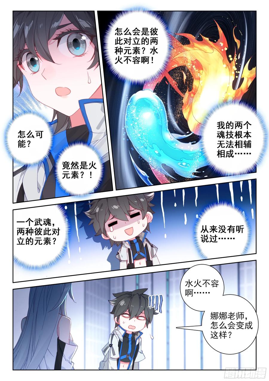 火元素3