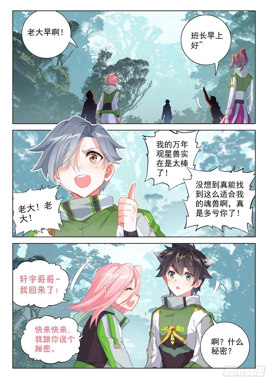 星战实验班3