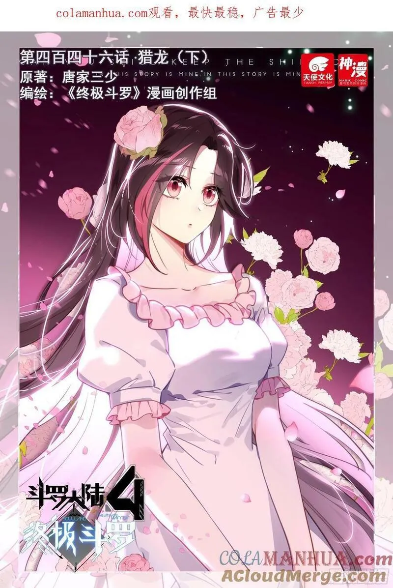 猎龙（下）0
