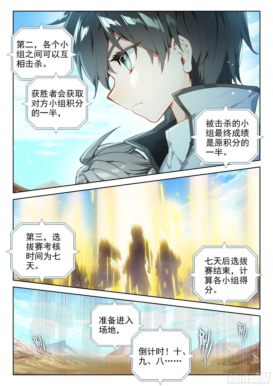 选拔开始2