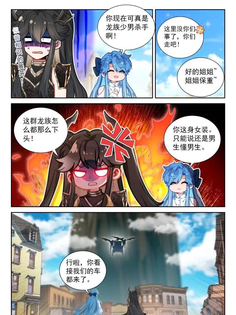 第572话 升龙台上不健康的龙骑士们3
