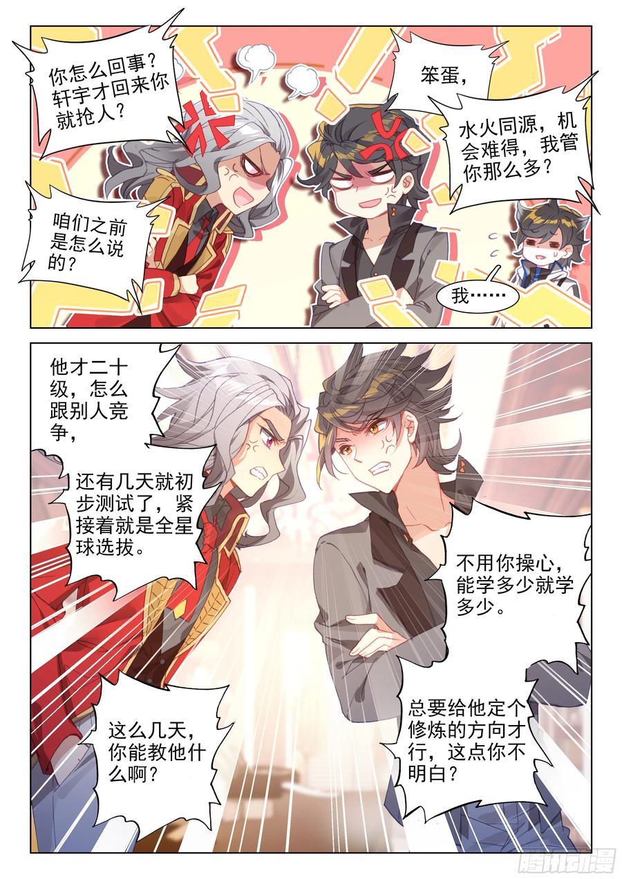 老师的争执1