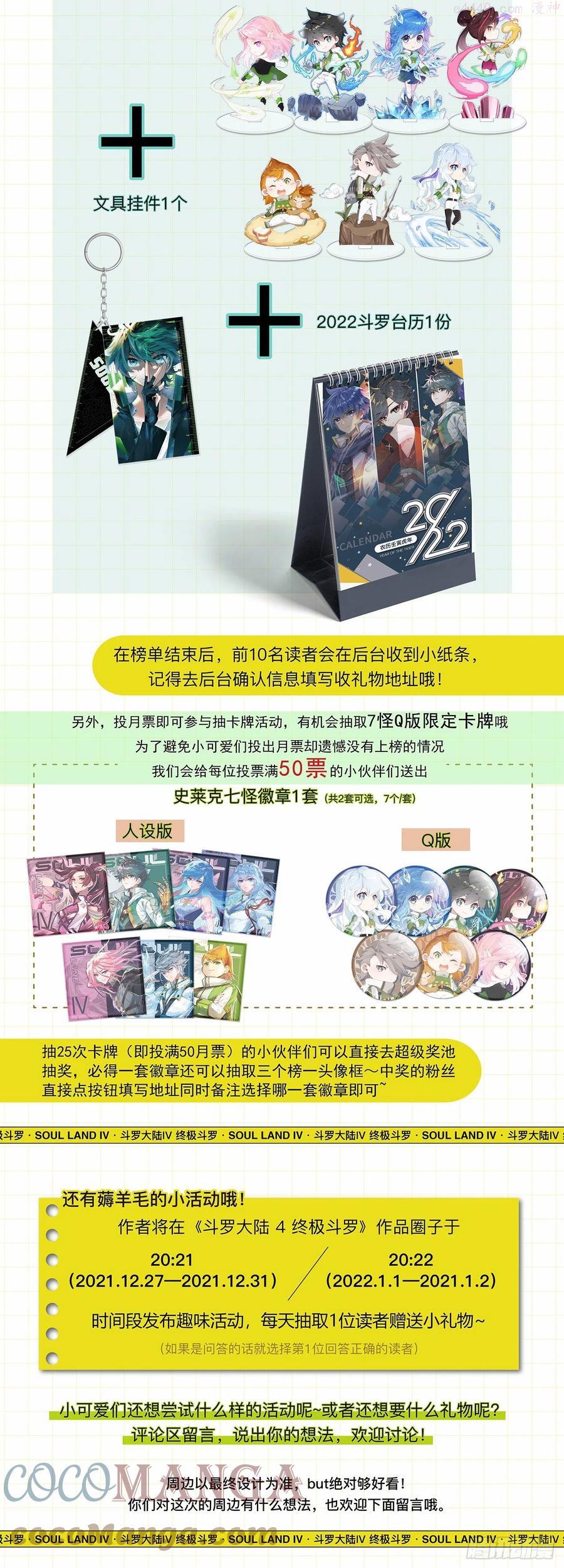 月票冲榜冲向20222