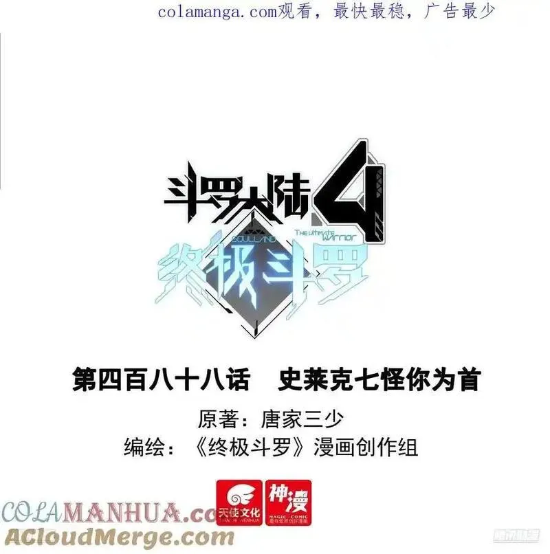 史莱克七怪你为首0