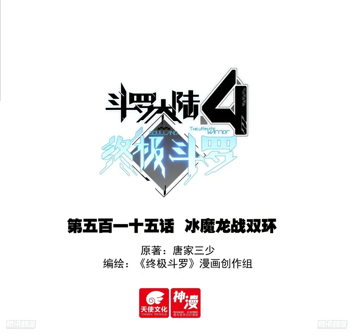冰魔龙战双环0