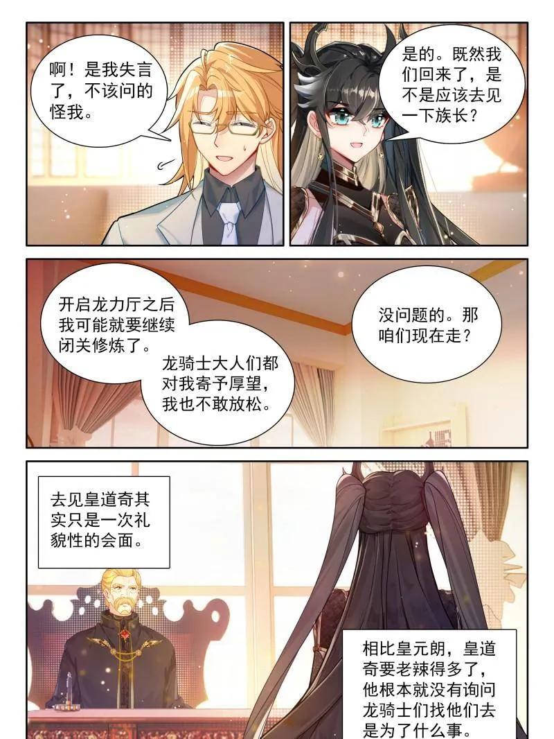 第576话 蓝轩宇的龙力厅3