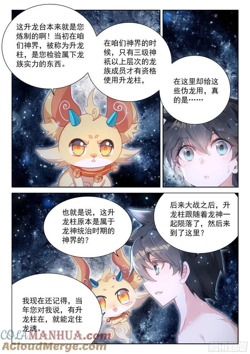升龙之首（下）4