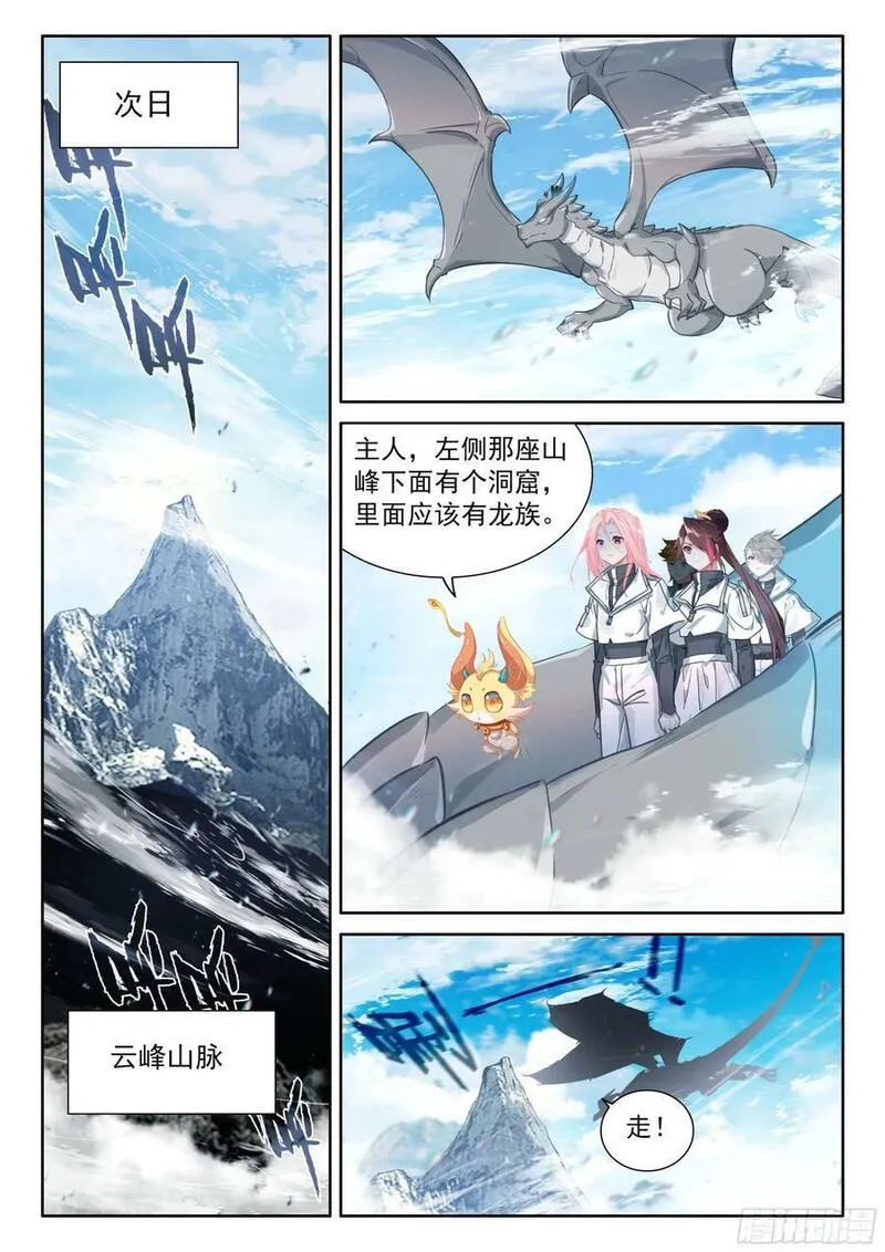 猎龙（下）3