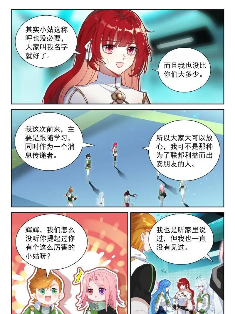 第570话 熟悉的天龙星1