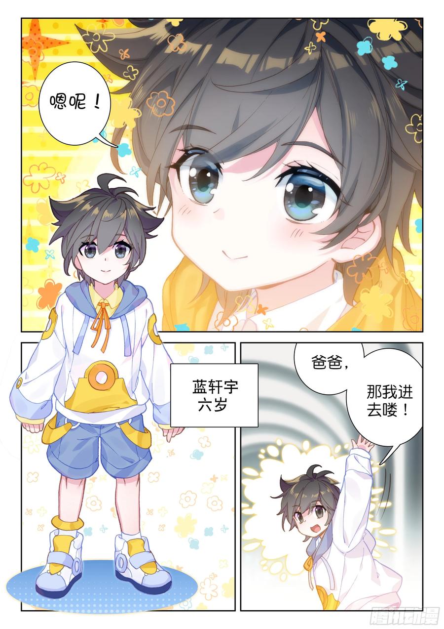 武魂觉醒！2