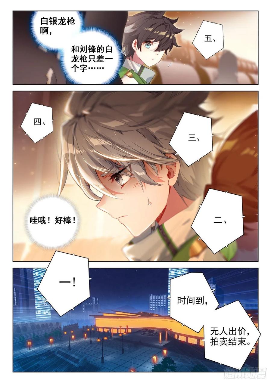 神器，白银龙枪2