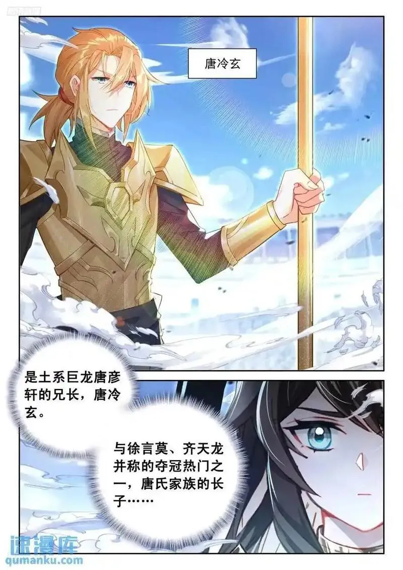 战唐冷玄3