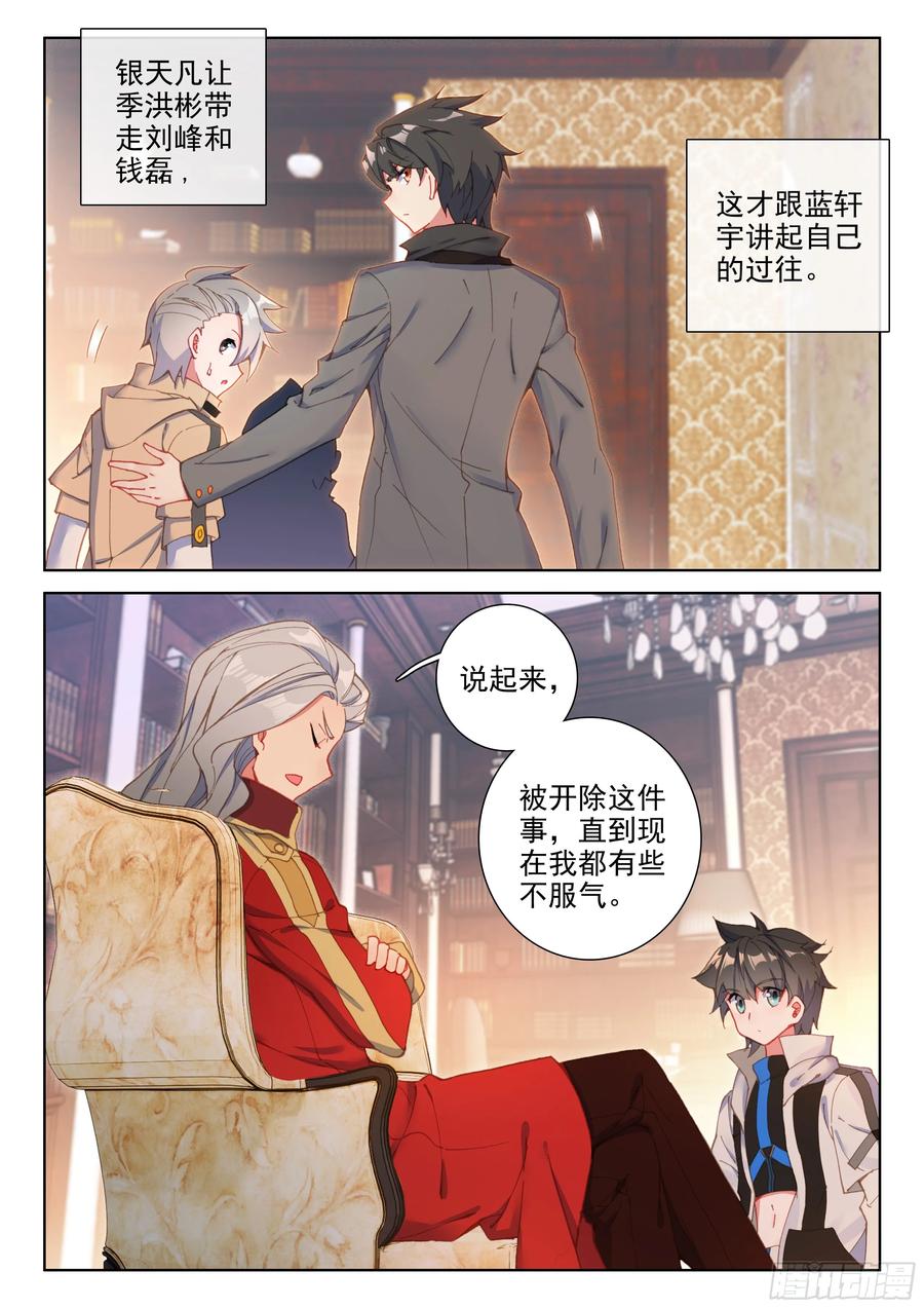 银天凡的故事2
