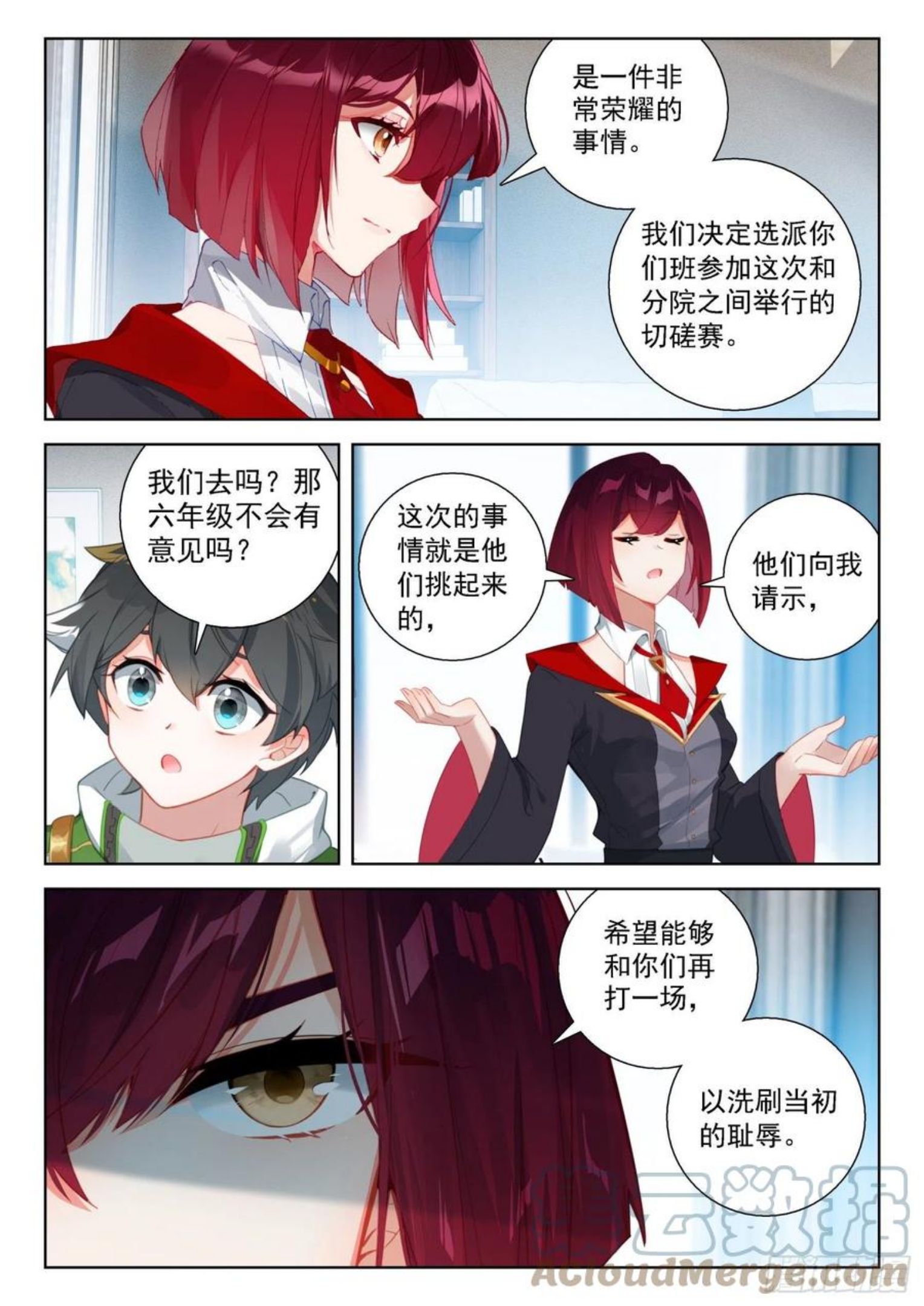 史莱克分院4