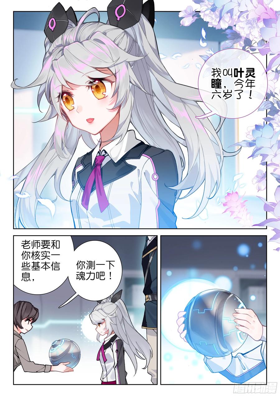 叶灵瞳2
