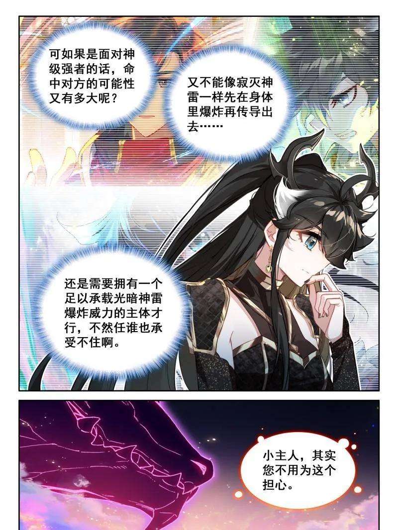 第582话 光暗神雷淬体3