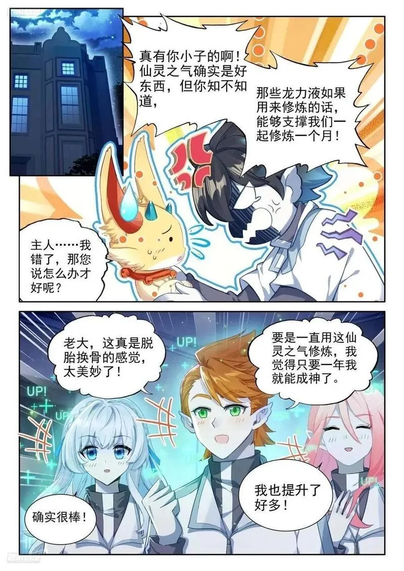 仙灵之气1