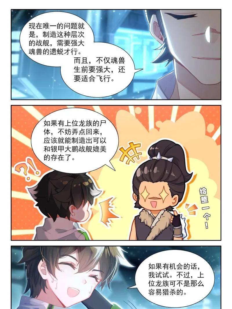 第564话 兽神献体3