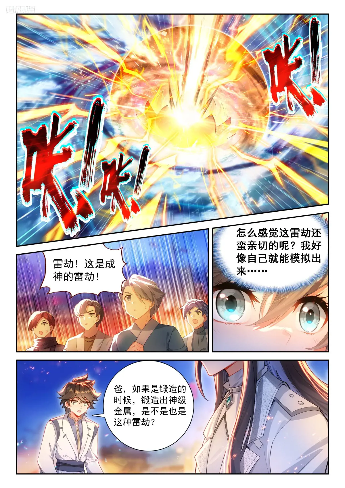 红莲成神4