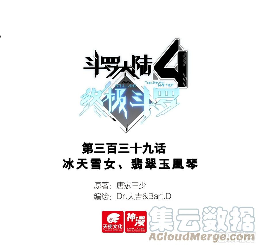 冰天雪女、翡翠玉凰琴0