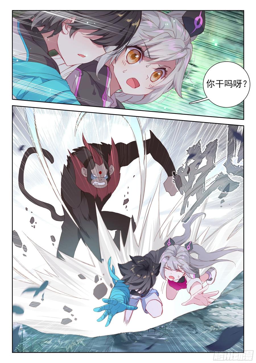 三眼魔猿4