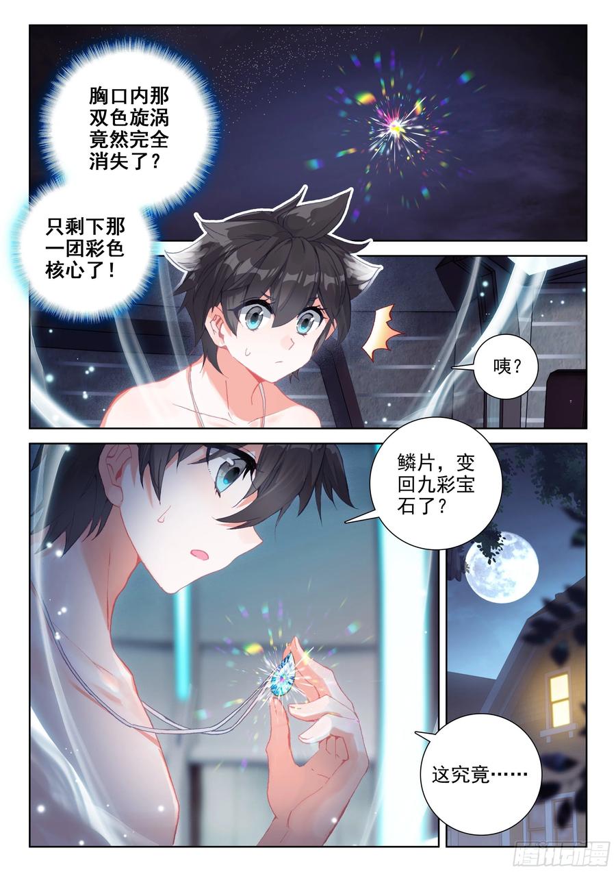 龙神变！3