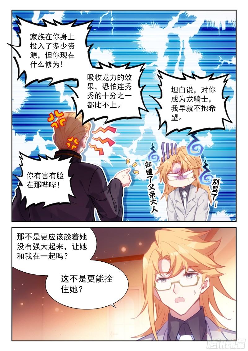 龙力枷锁2