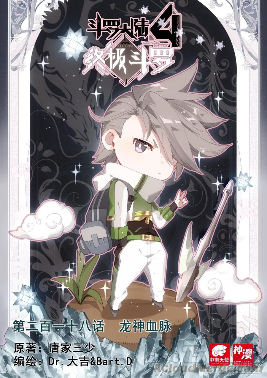 龙神血脉0