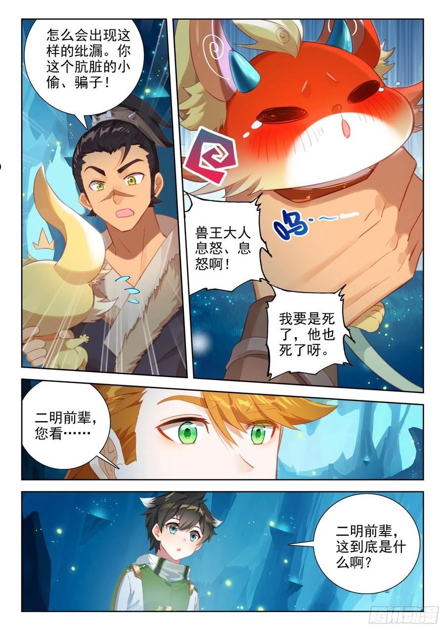 斗罗大陆4终极斗罗~漫画,寻宝兽4图
