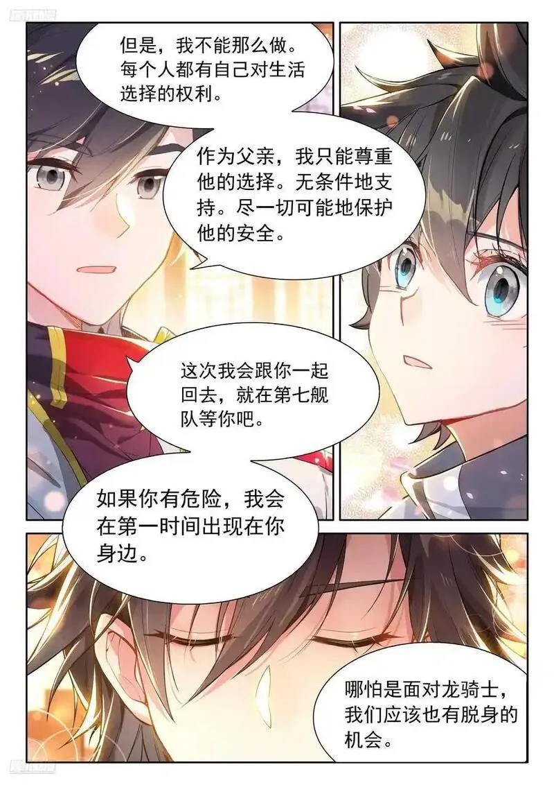 史莱克七怪你为首3
