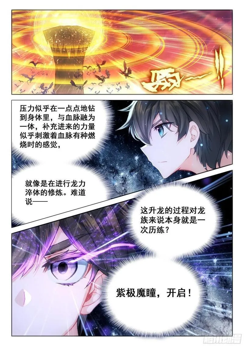 升龙之首（下）1
