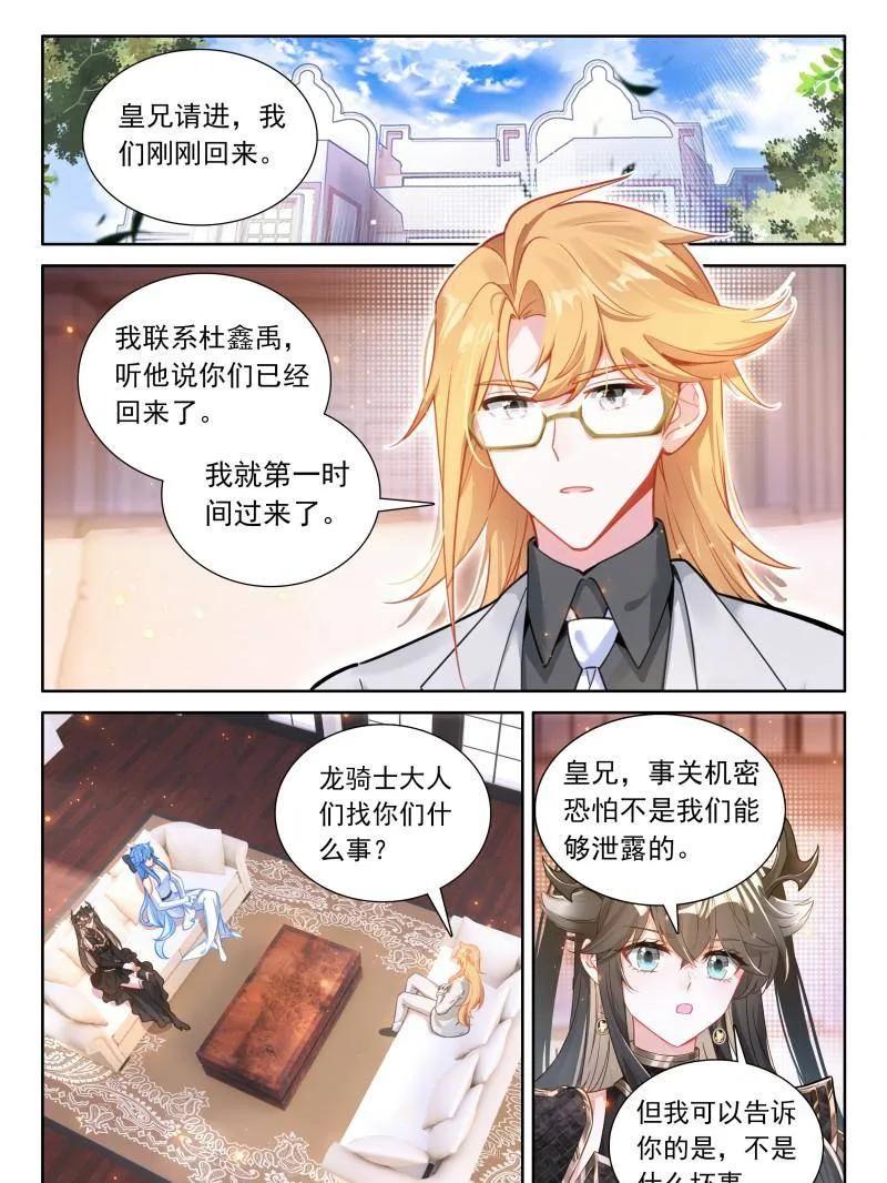 第576话 蓝轩宇的龙力厅1