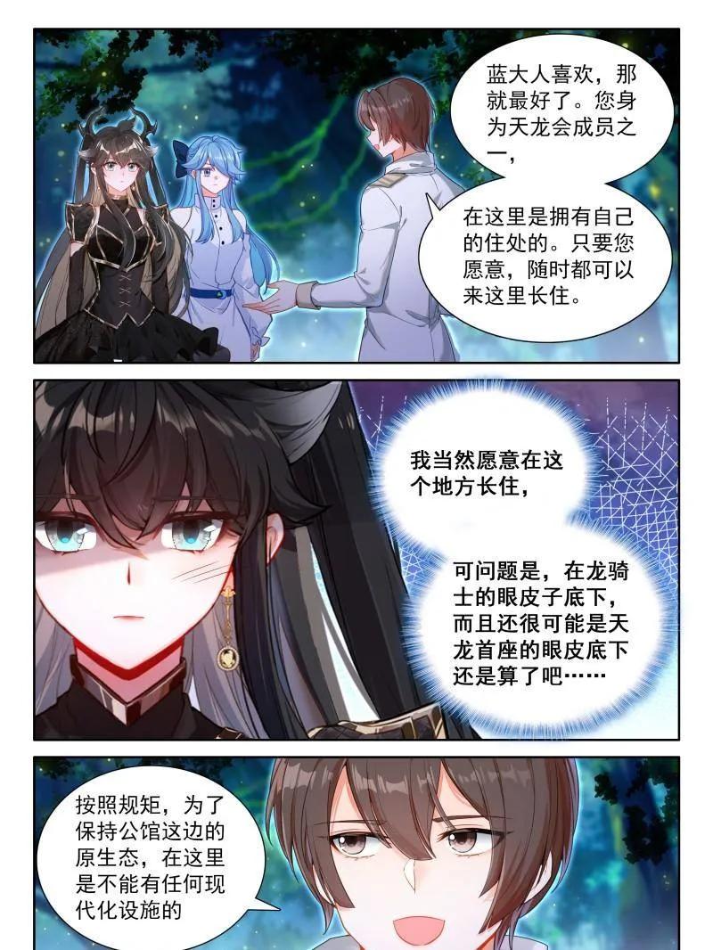 第587话 天养湖，龙天养3
