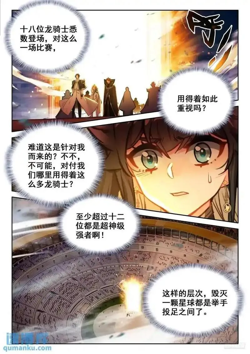 十八龙骑士齐至3