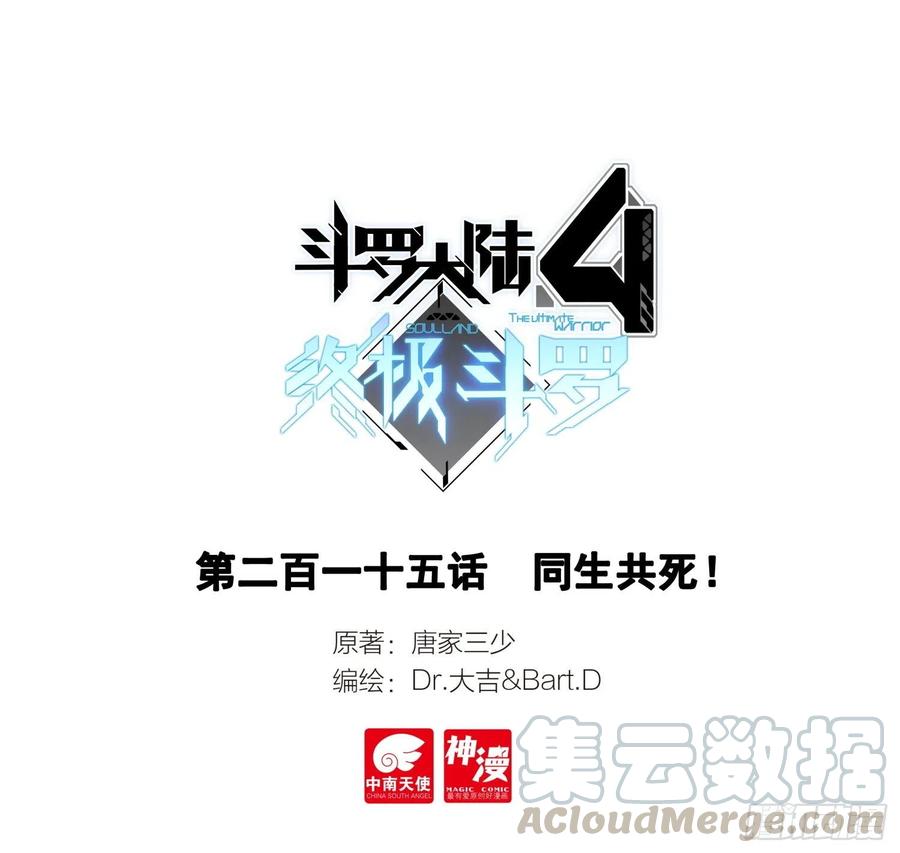 同生共死！0