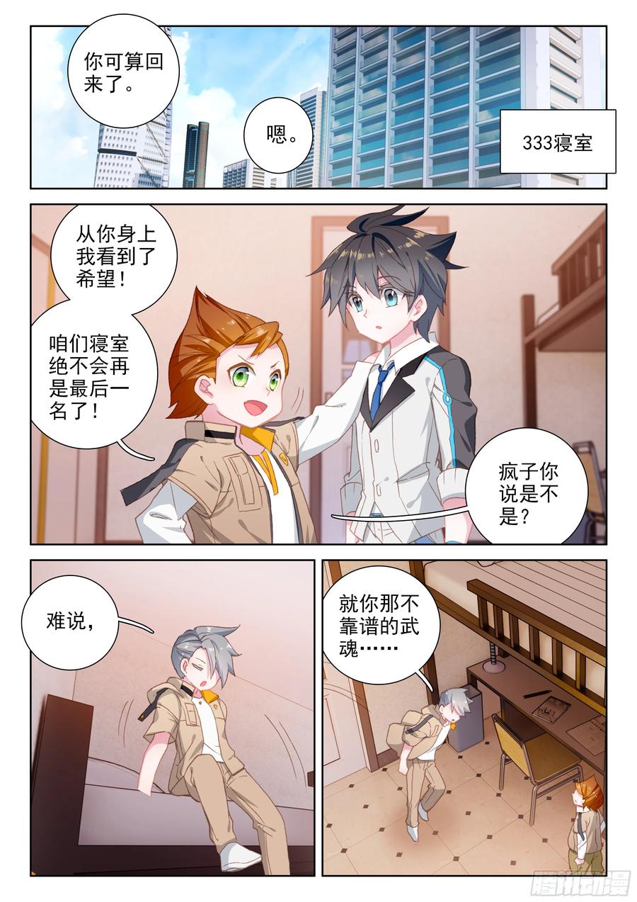 斗罗世界4