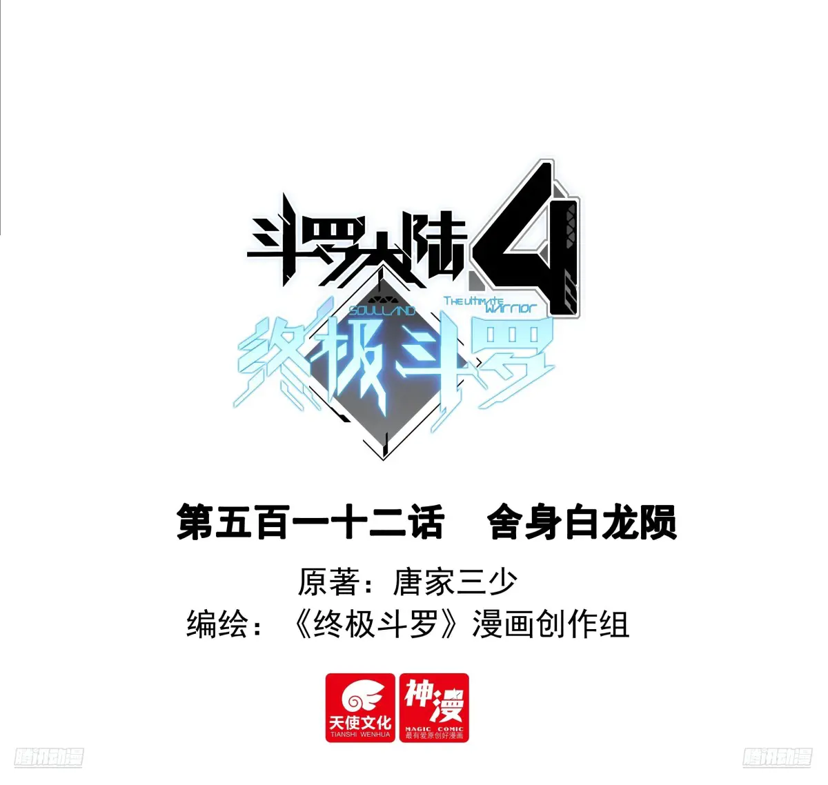 舍身白龙陨0