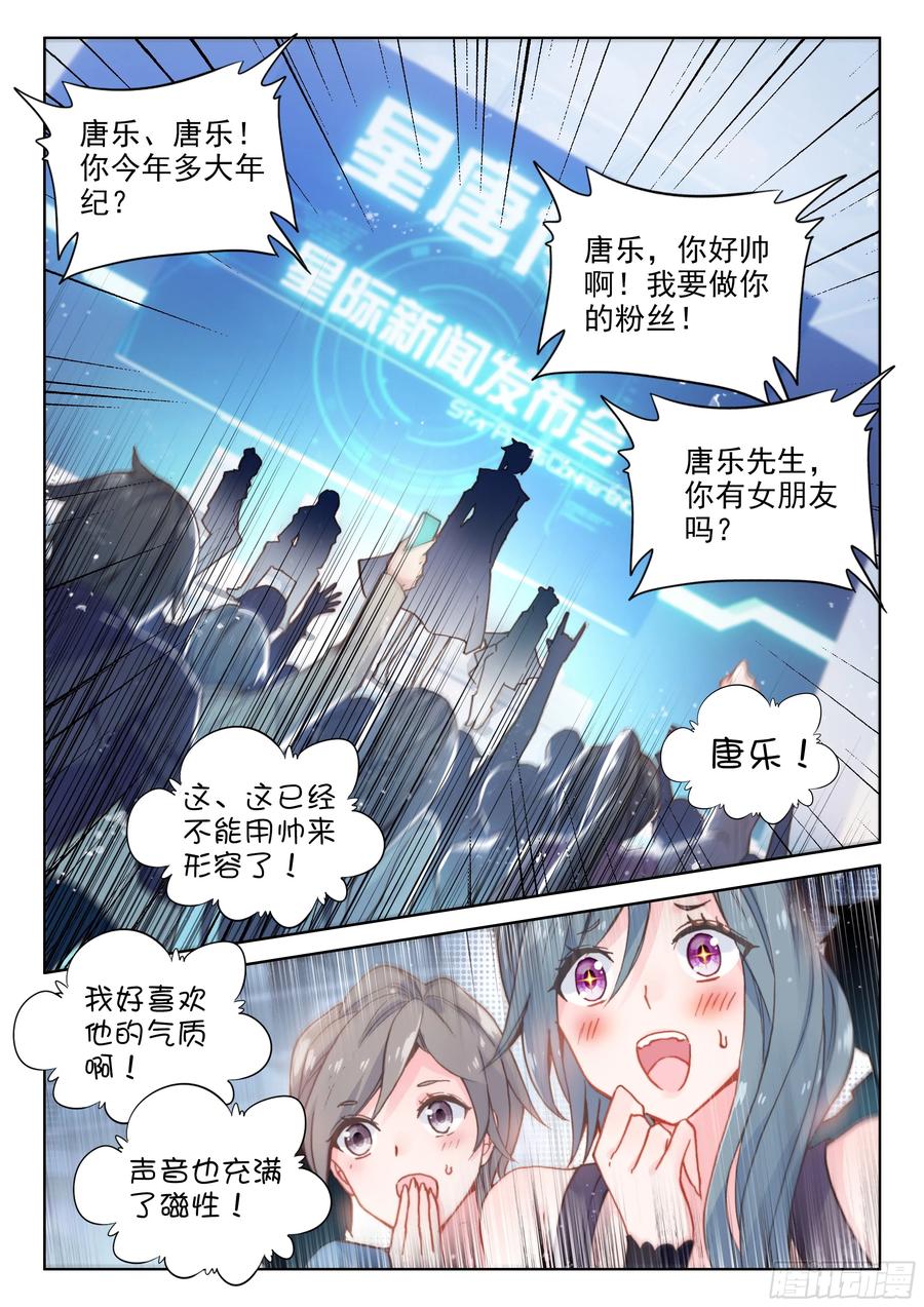 唐乐出道（下）2