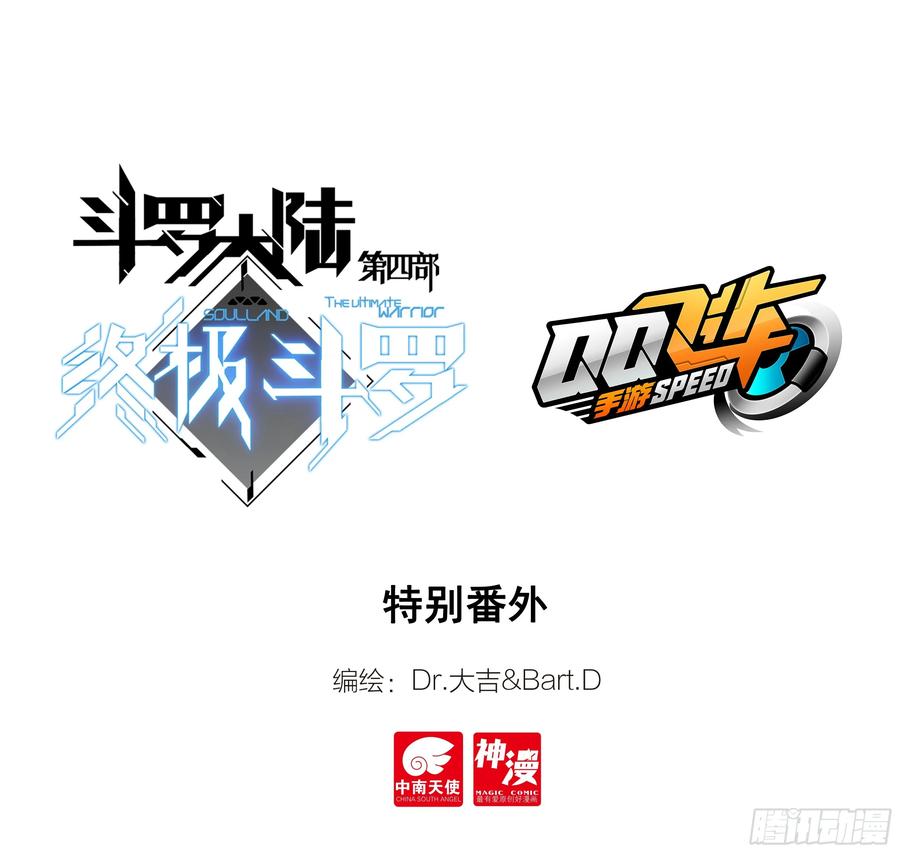QQ飞车特别番外篇0