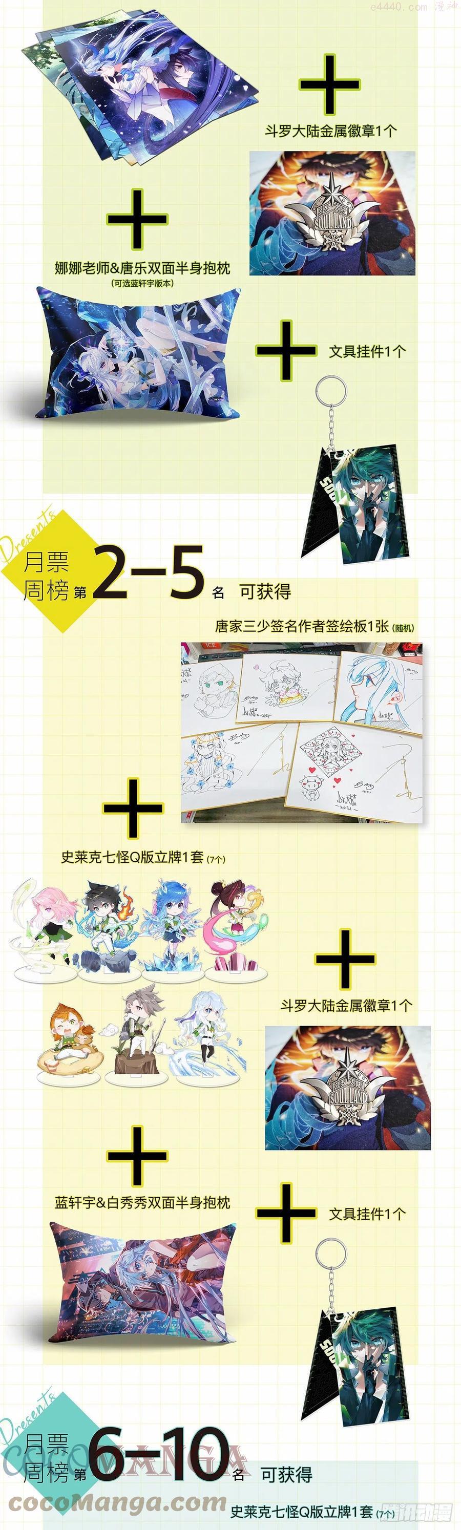 月票冲榜冲向20221
