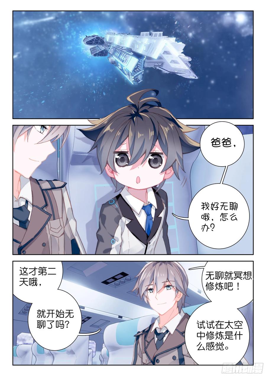 宇宙飞船（下）2