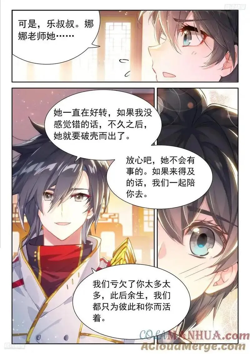 史莱克七怪你为首4