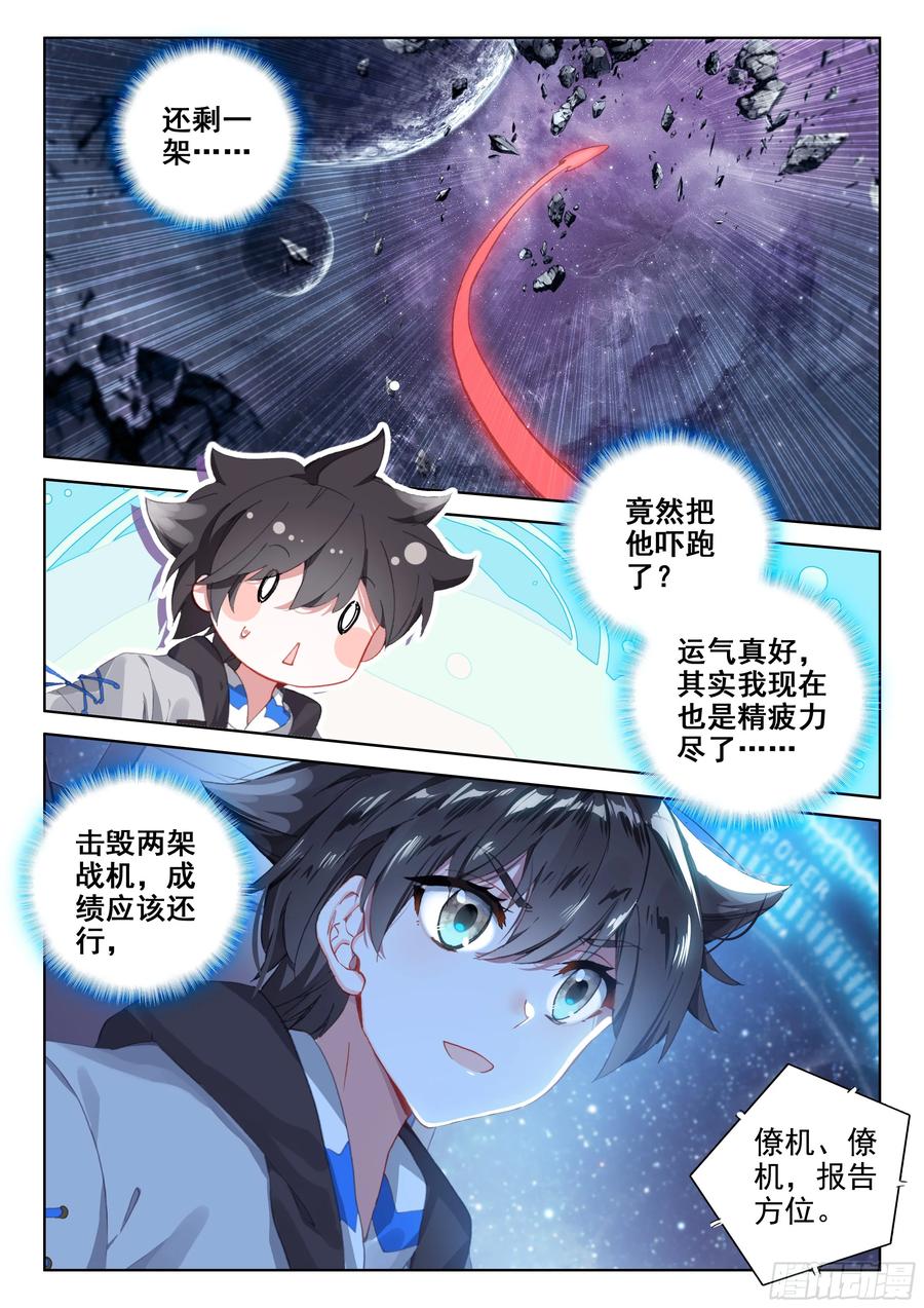 我是“撩机”3