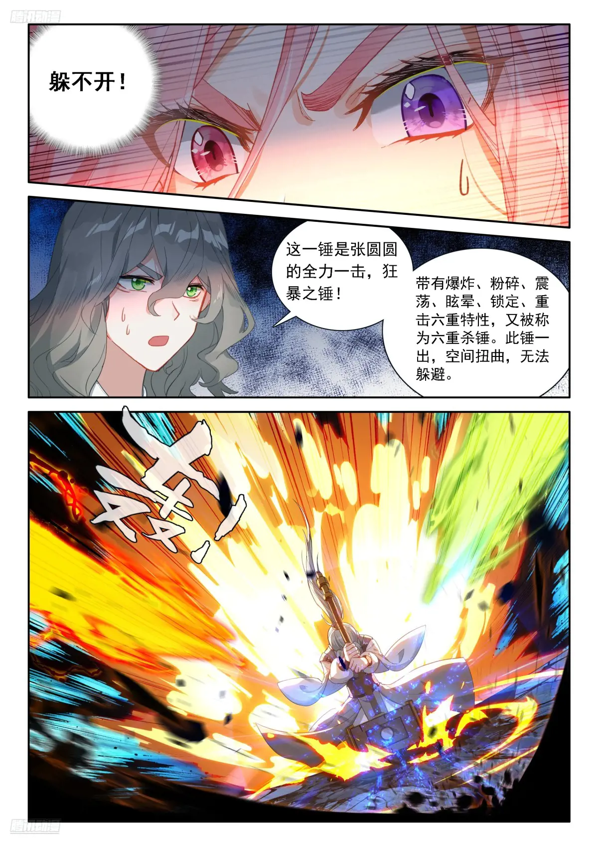 天神下凡vs精灵王（下）2