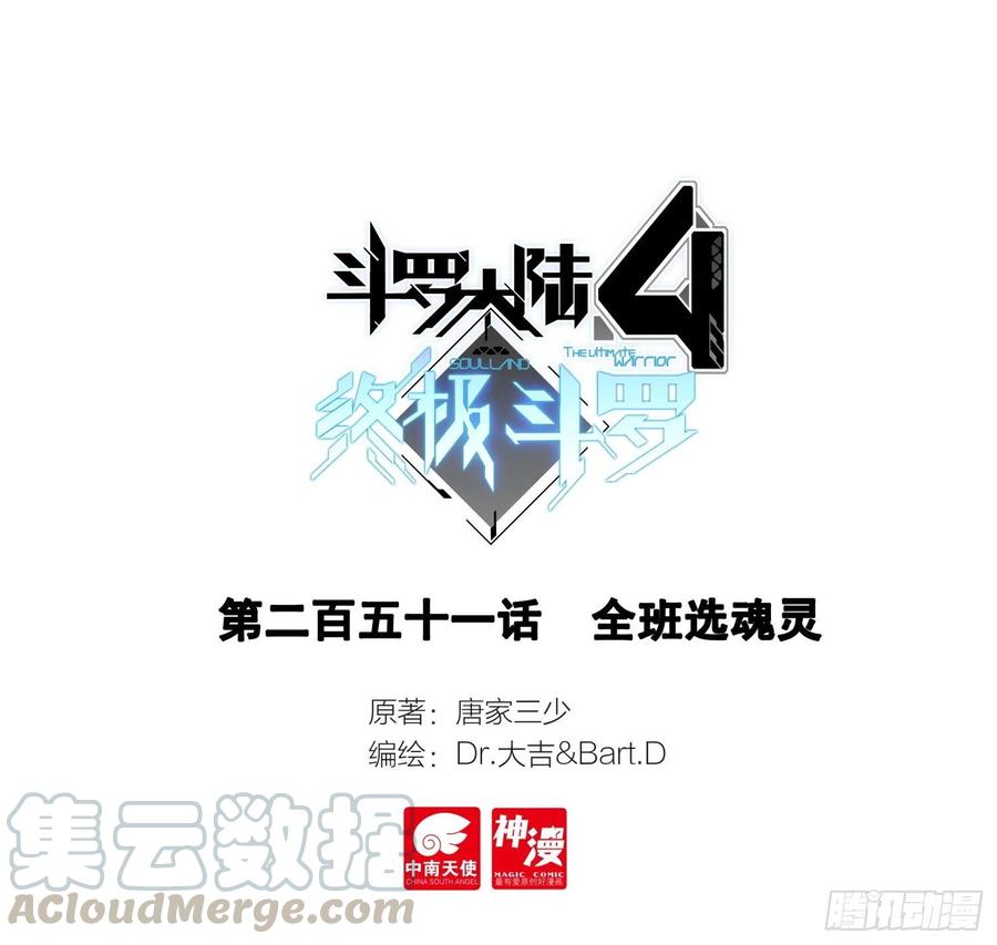 全班选魂灵0