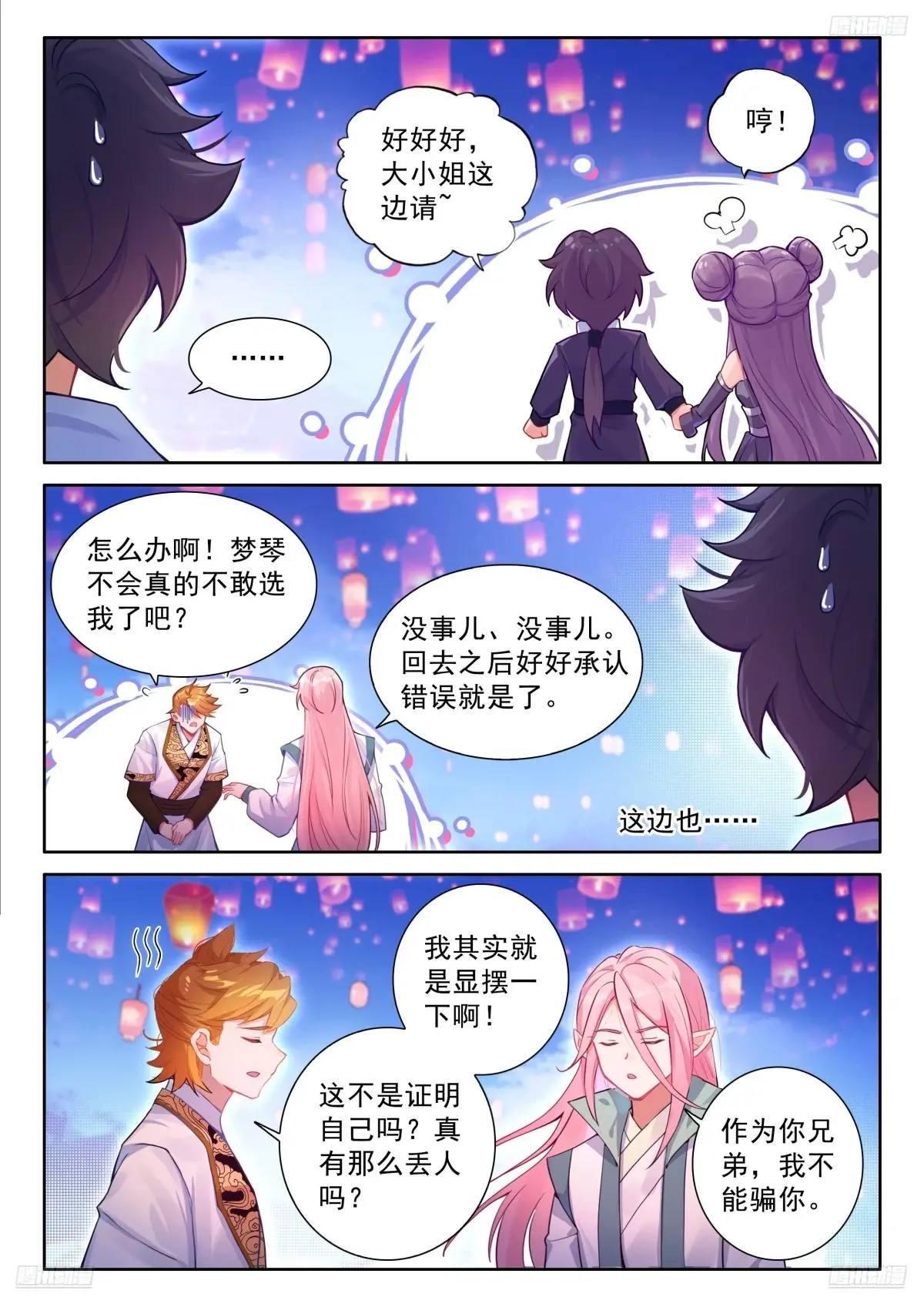 梦琴示爱4