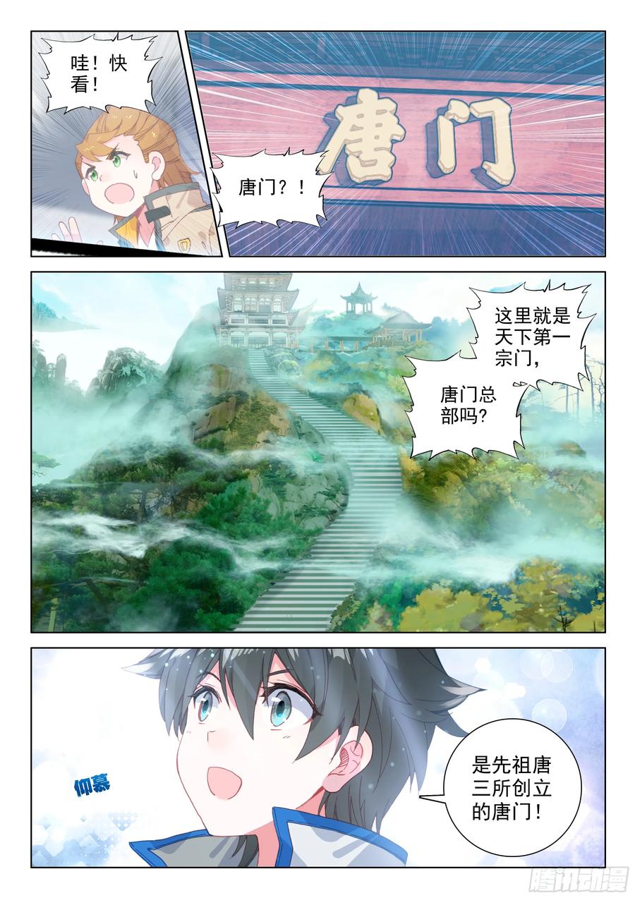 史莱克&唐门3