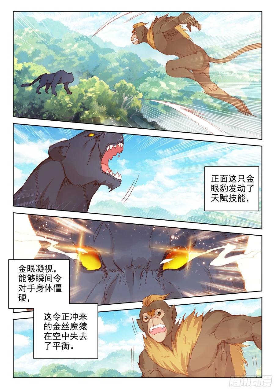 金眼豹头部魂骨2