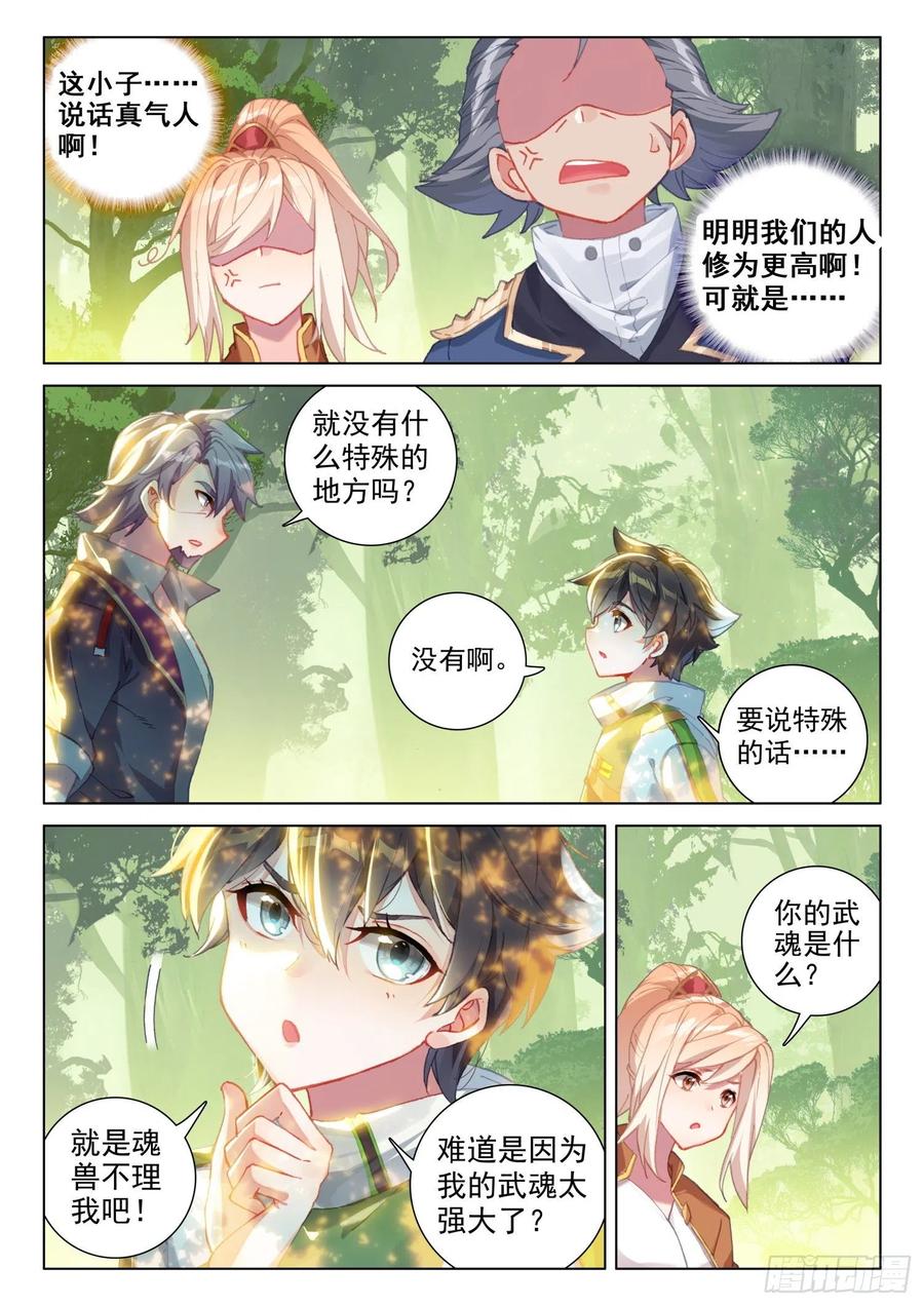 虎王的邀请3